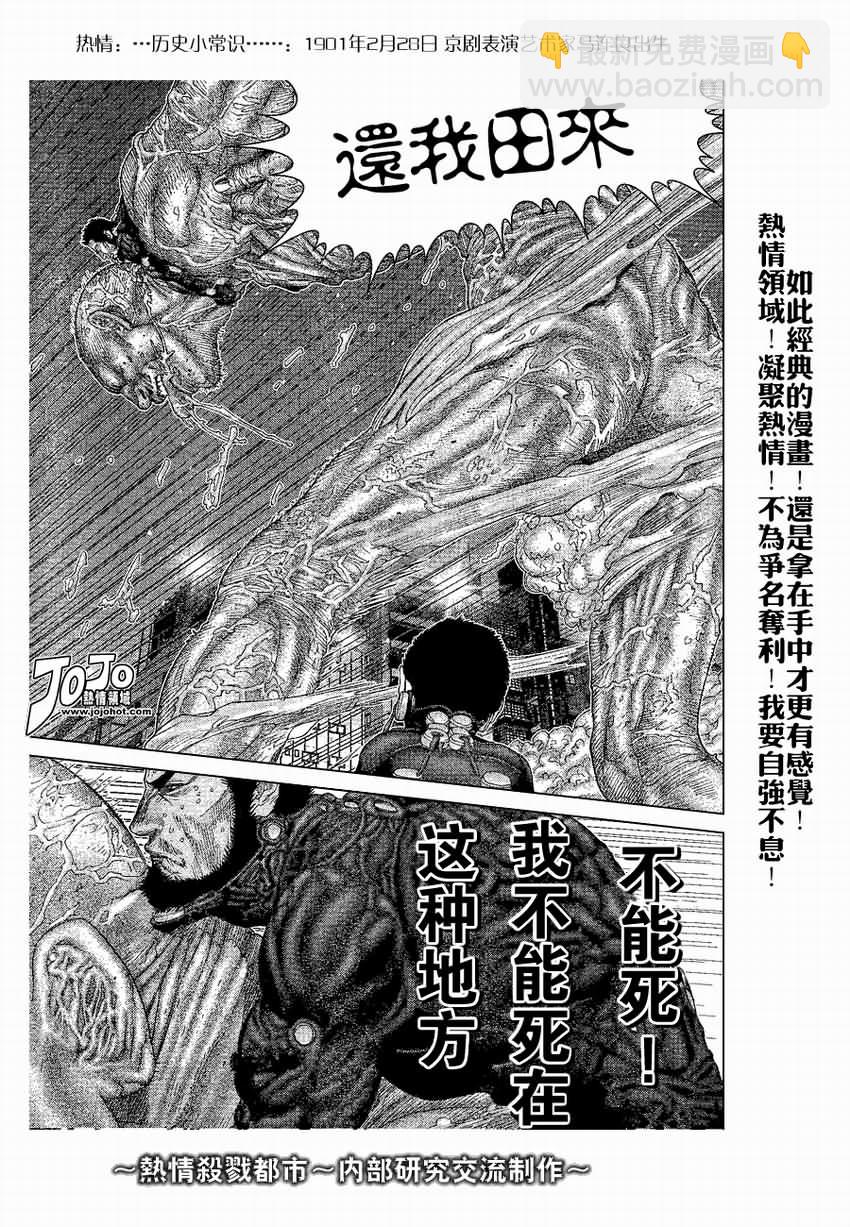 🍱杀戮都市GANTZ 第245话 第15页