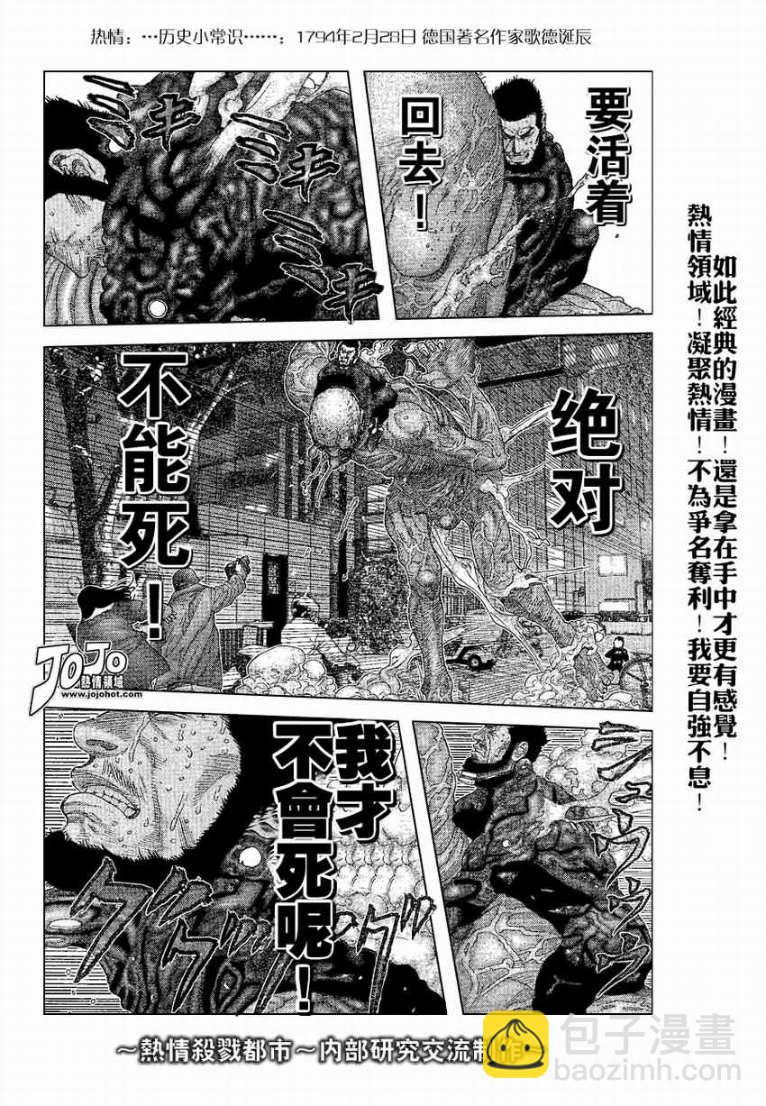🍱杀戮都市GANTZ 第245话 第16页