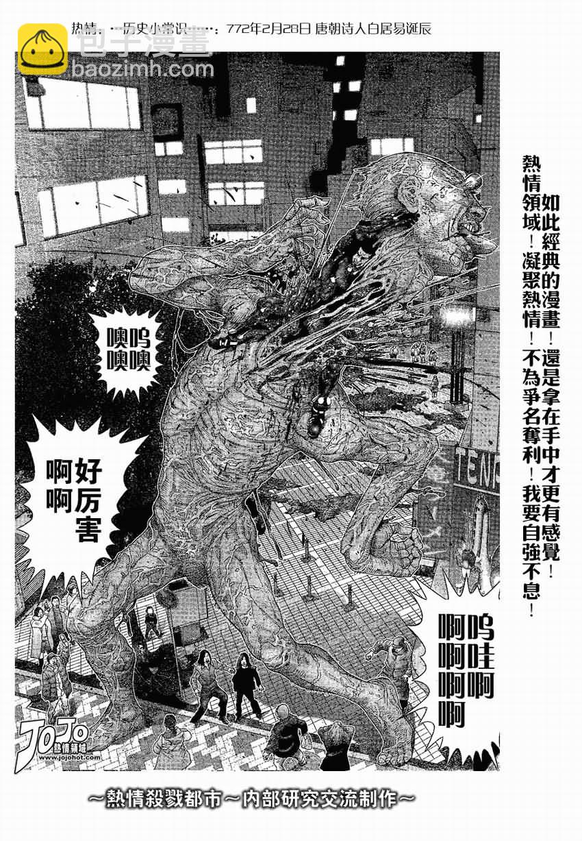 🍱杀戮都市GANTZ 第245话 第17页