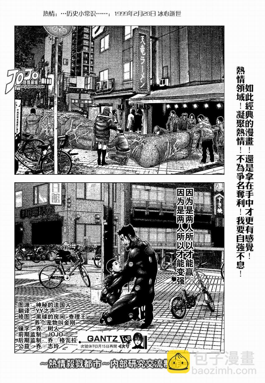 🍱杀戮都市GANTZ 第245话 第18页