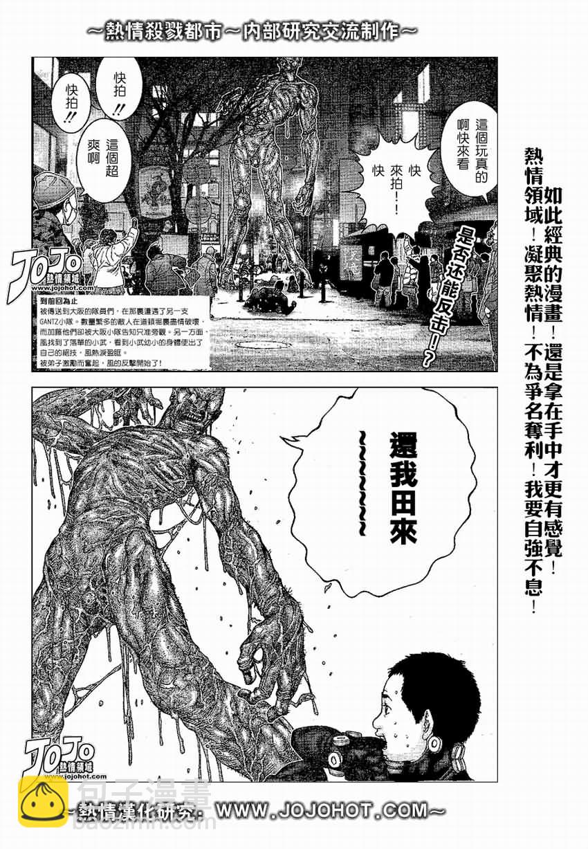 🍱杀戮都市GANTZ 第245话 第2页