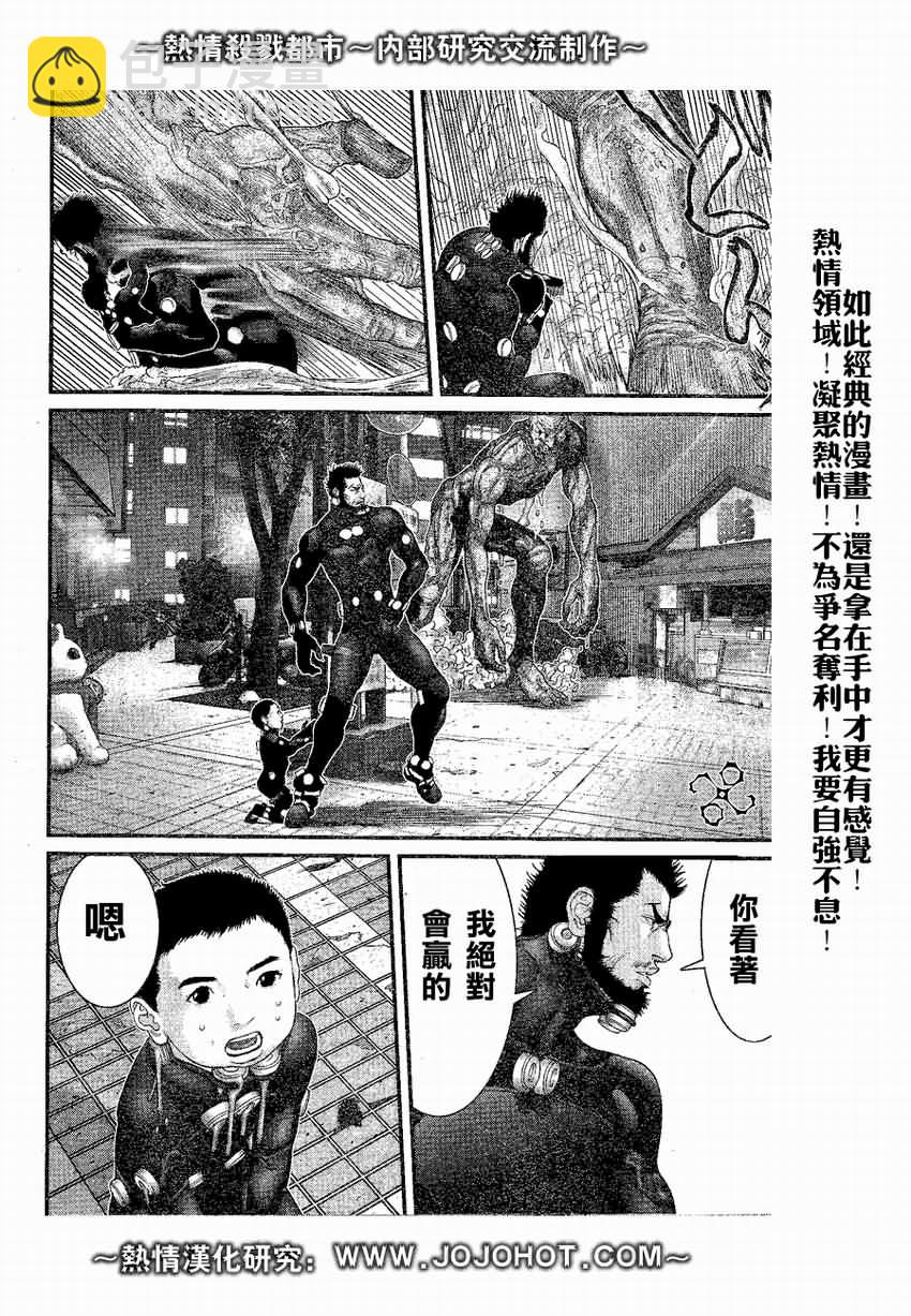 🍱杀戮都市GANTZ 第245话 第8页
