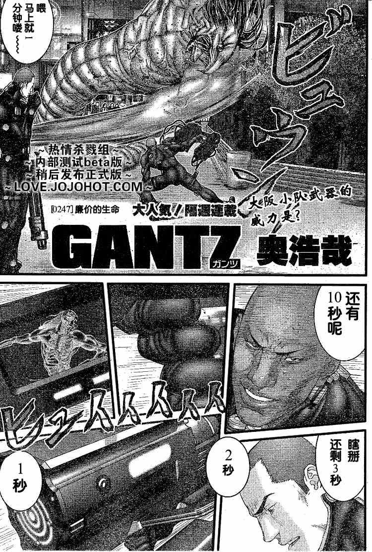 🍱杀戮都市GANTZ 第247话 第1页