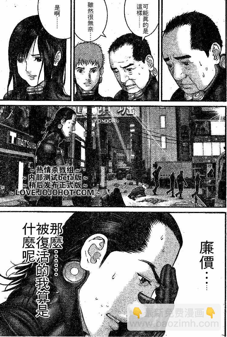 🍱杀戮都市GANTZ 第247话 第11页