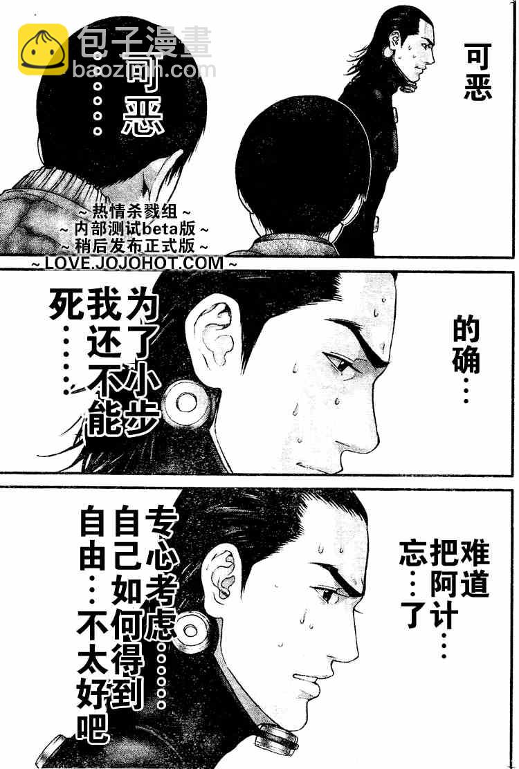 🍱杀戮都市GANTZ 第247话 第17页