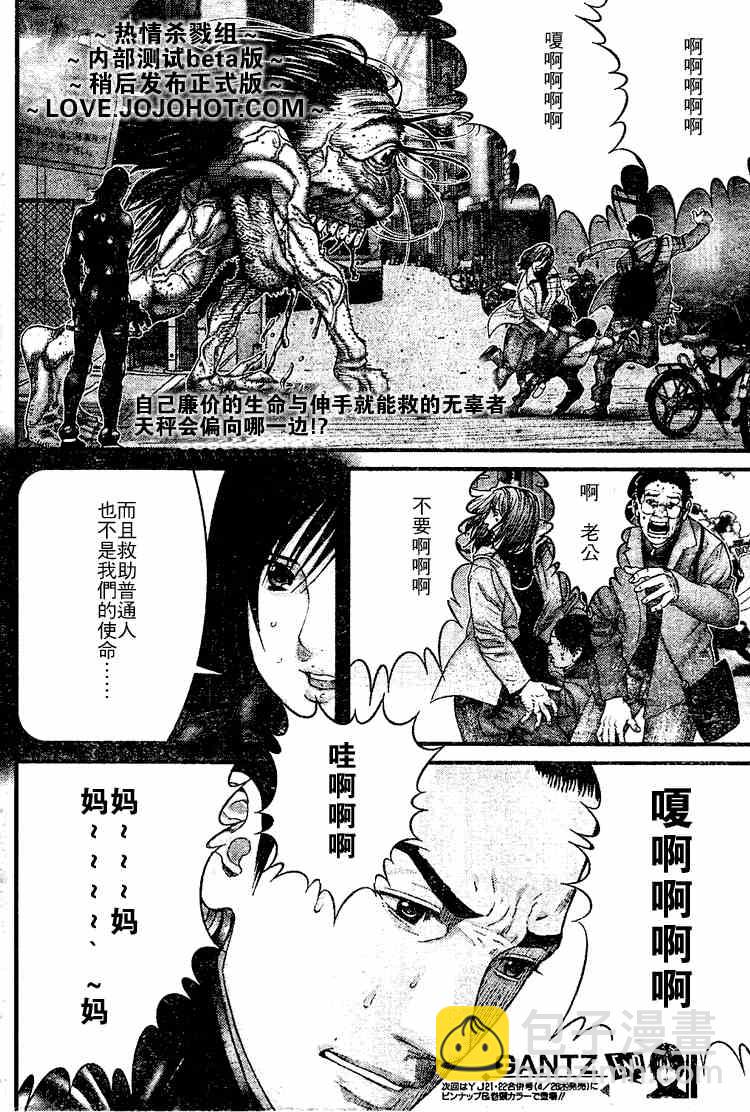 🍱杀戮都市GANTZ 第247话 第18页