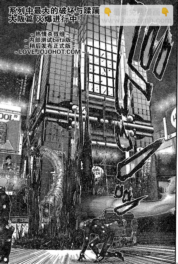🍱杀戮都市GANTZ 第247话 第3页