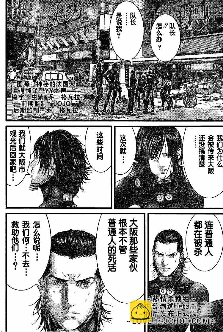 🍱杀戮都市GANTZ 第247话 第6页