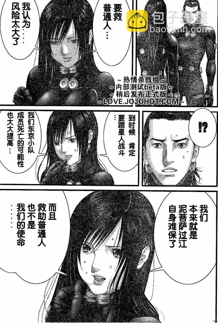 🍱杀戮都市GANTZ 第247话 第7页