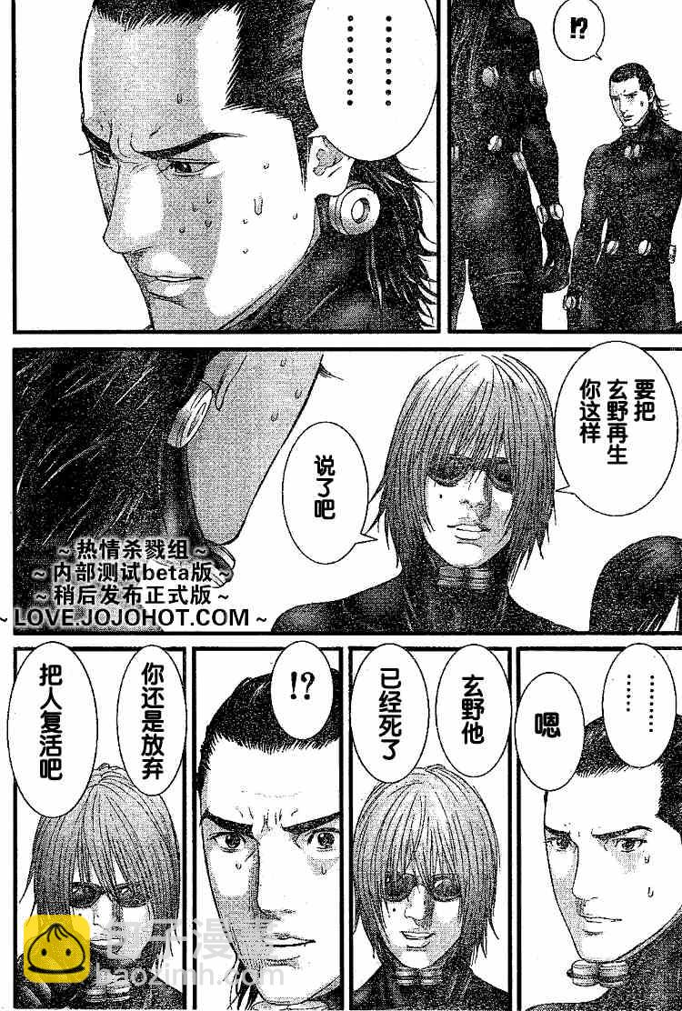 🍱杀戮都市GANTZ 第247话 第8页