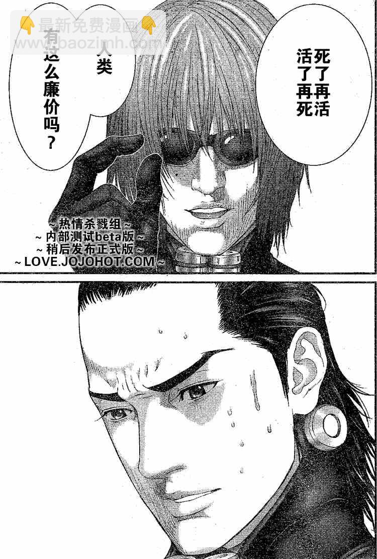 🍱杀戮都市GANTZ 第247话 第9页