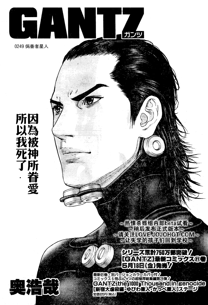 🍱杀戮都市GANTZ 第249话 第1页