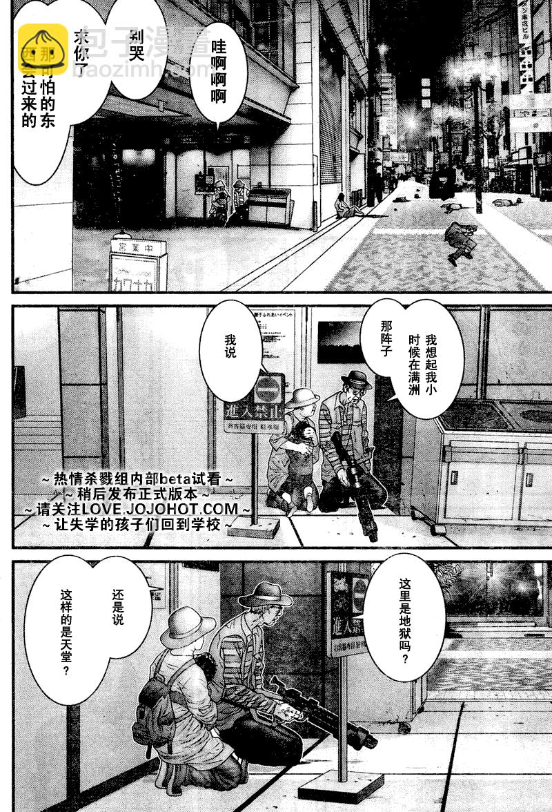 🍱杀戮都市GANTZ 第249话 第14页