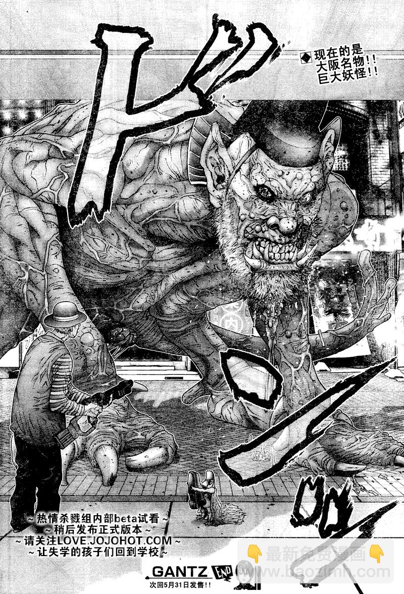 🍱杀戮都市GANTZ 第249话 第18页