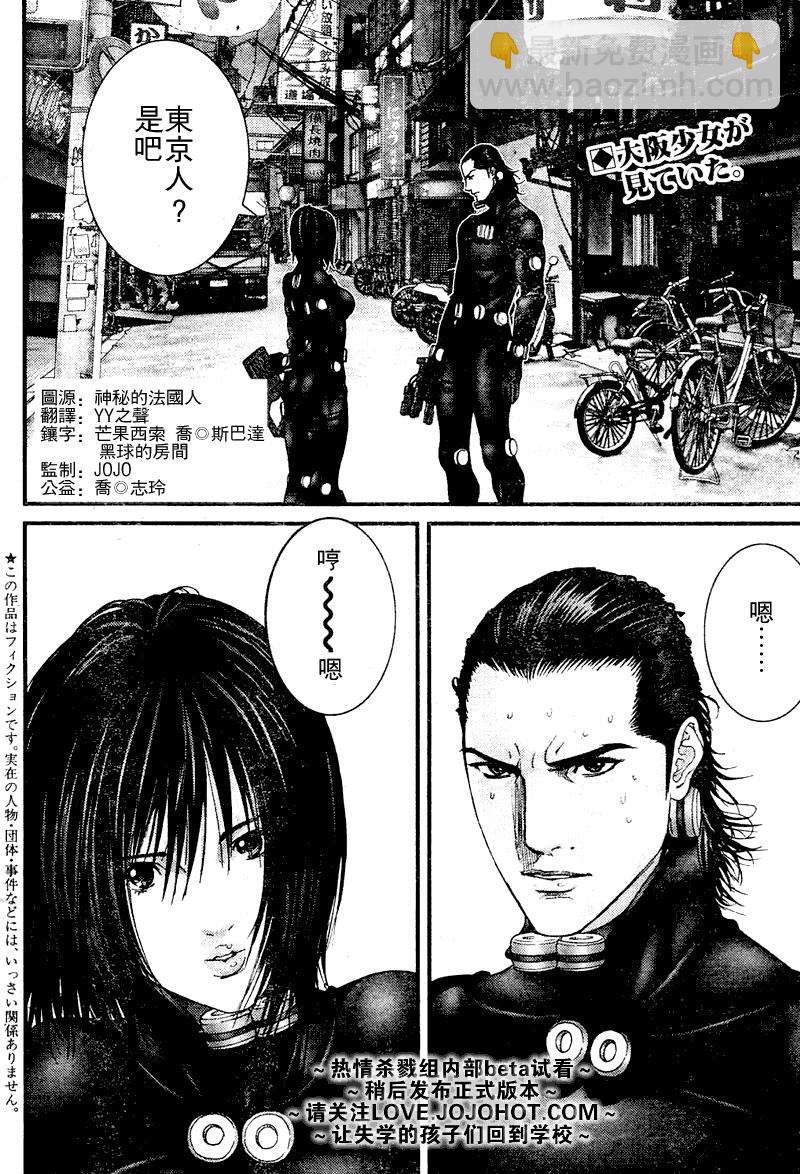 🍱杀戮都市GANTZ 第249话 第2页