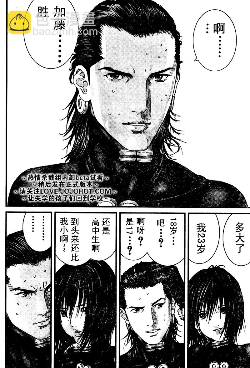 🍱杀戮都市GANTZ 第249话 第4页