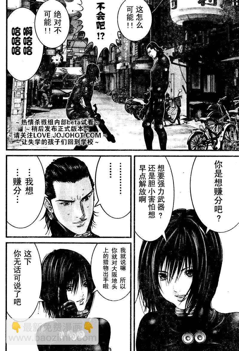 🍱杀戮都市GANTZ 第249话 第6页