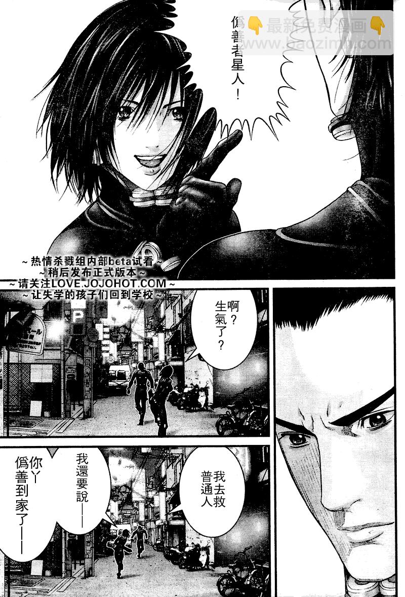 🍱杀戮都市GANTZ 第249话 第9页
