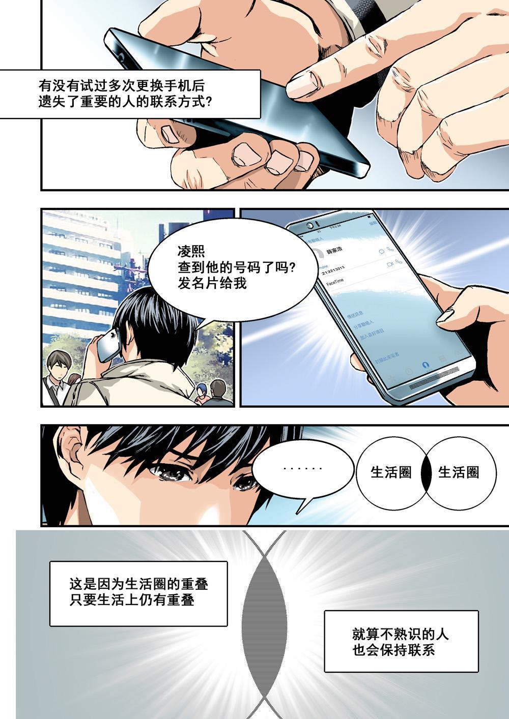 2上 熟识的陌生人-第2话