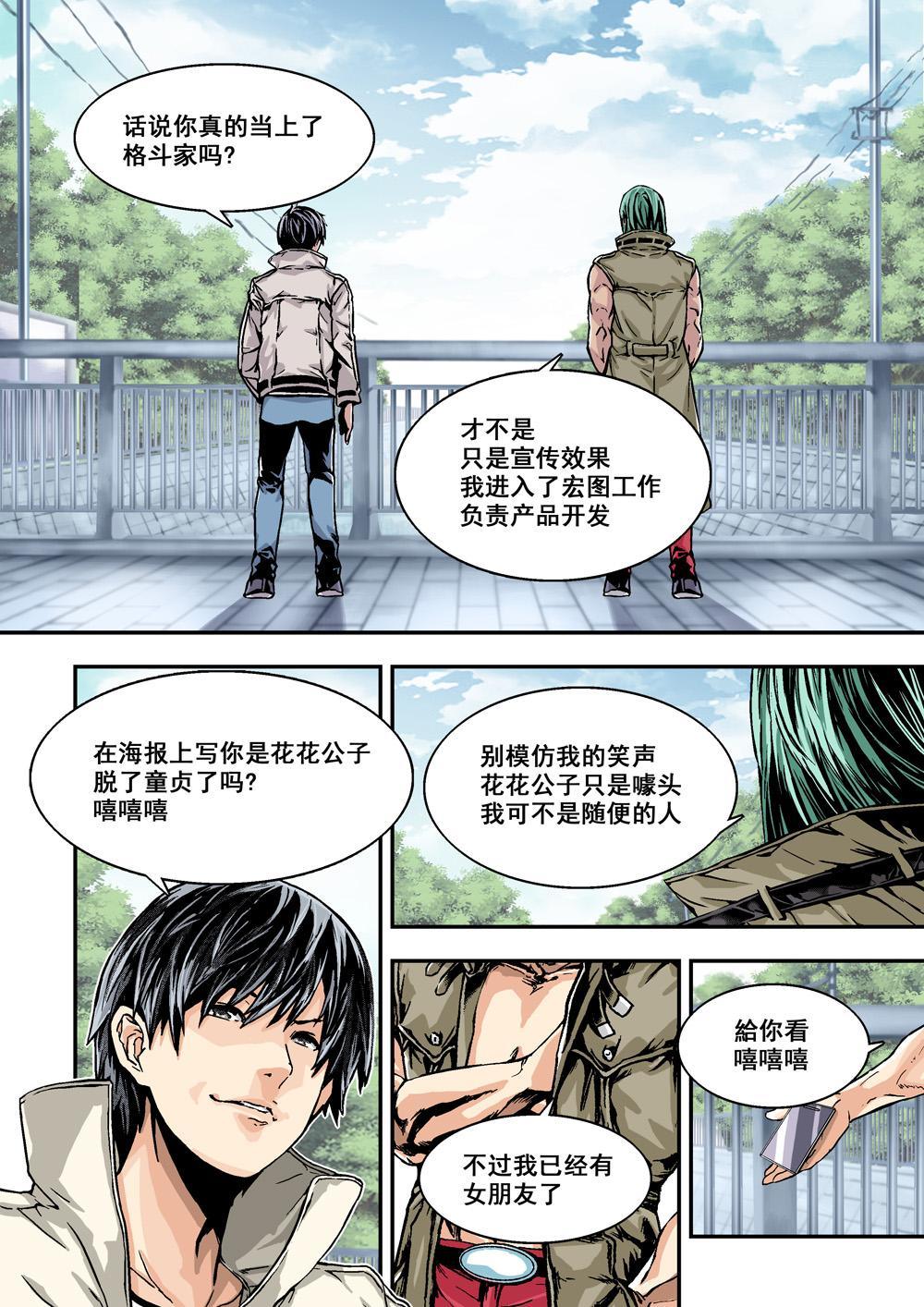 2上 熟识的陌生人-第2话