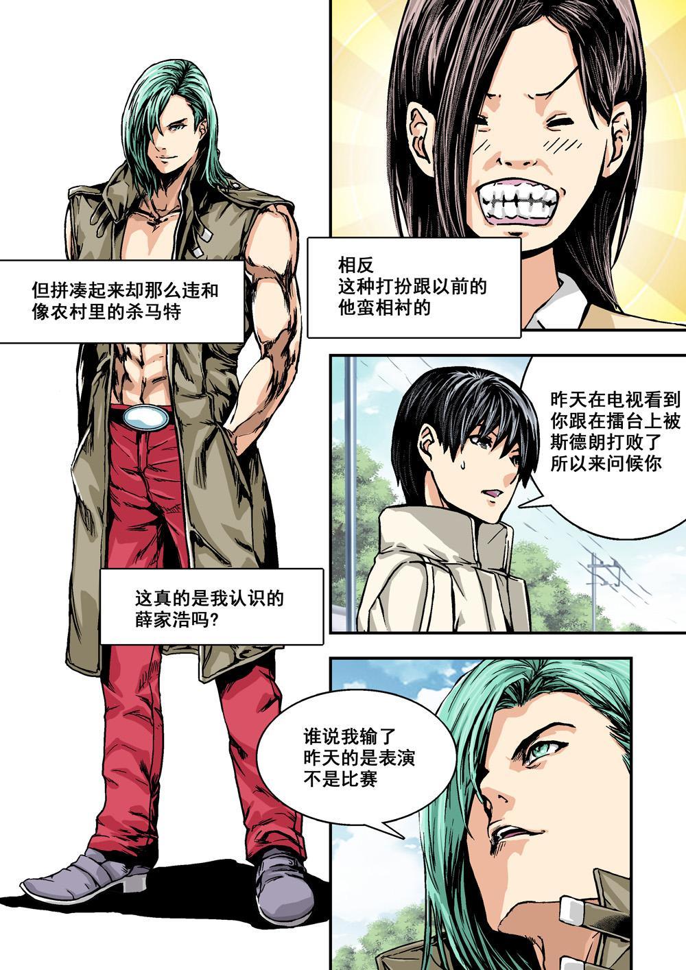 2上 熟识的陌生人-第2话