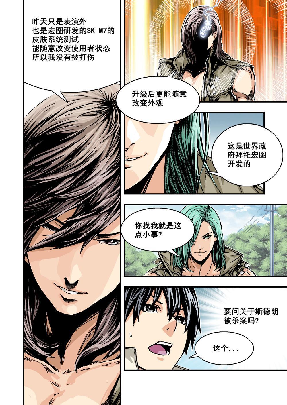 2上 熟识的陌生人-第2话