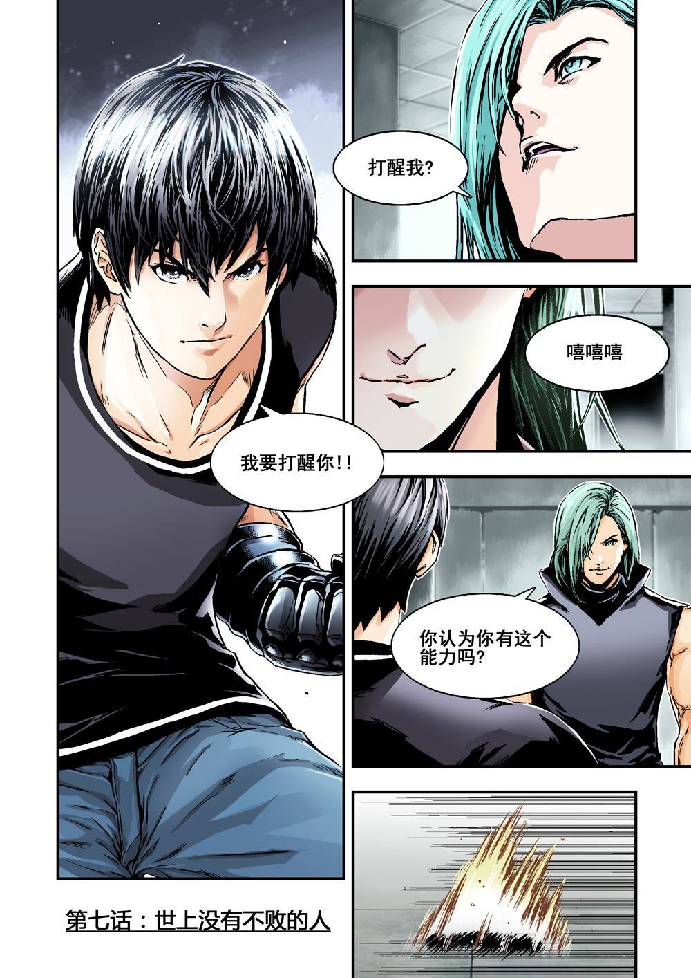 7上 世上沒有不敗的人-第12话