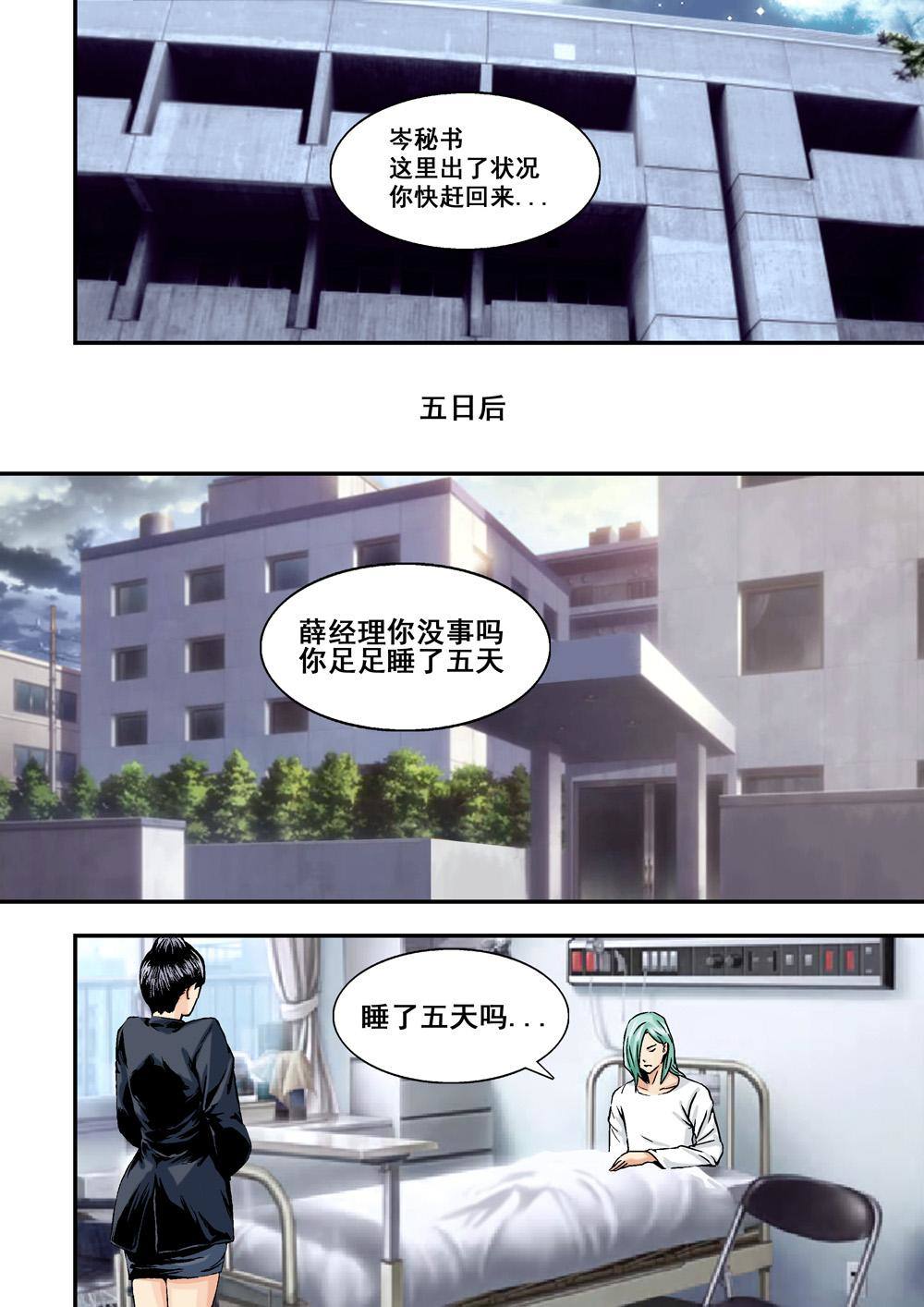 10下 目标-第20话