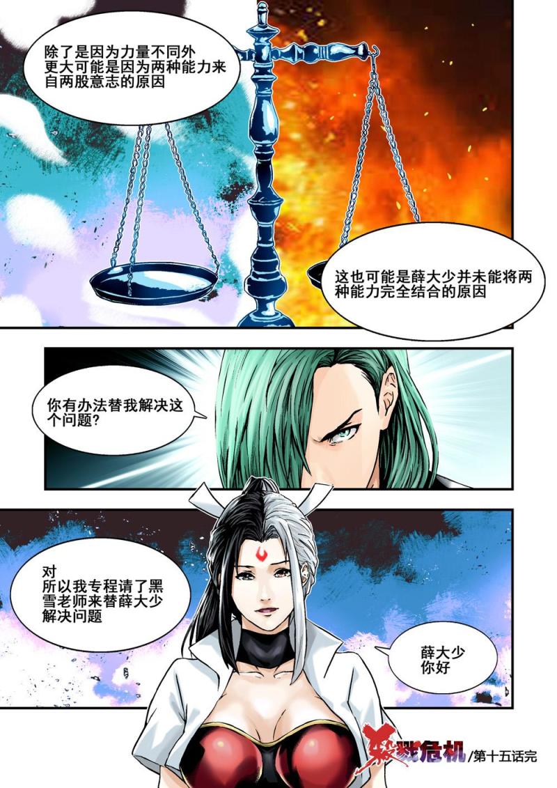 15下 天選-第30话