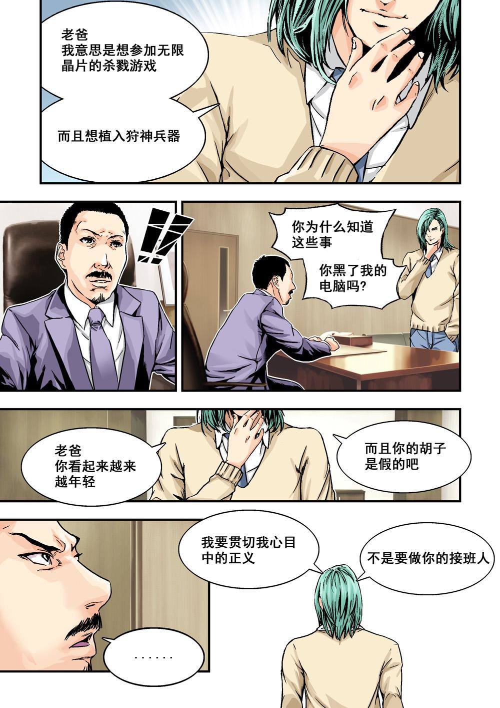 3上 狩神兵器-第4话