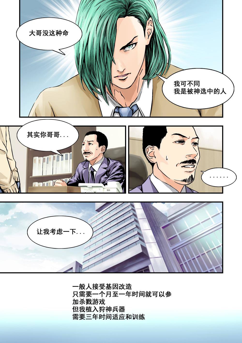 3上 狩神兵器-第4话