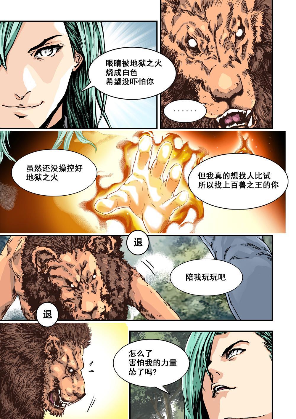 3上 狩神兵器-第4话