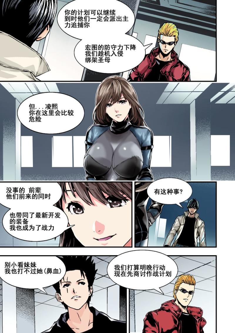 16下 秘密任務-第32话