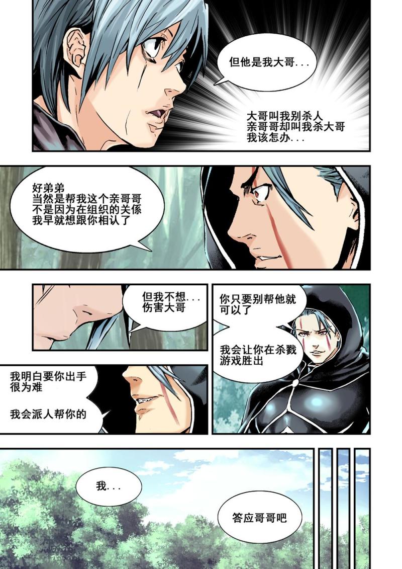 16下 秘密任務-第32话