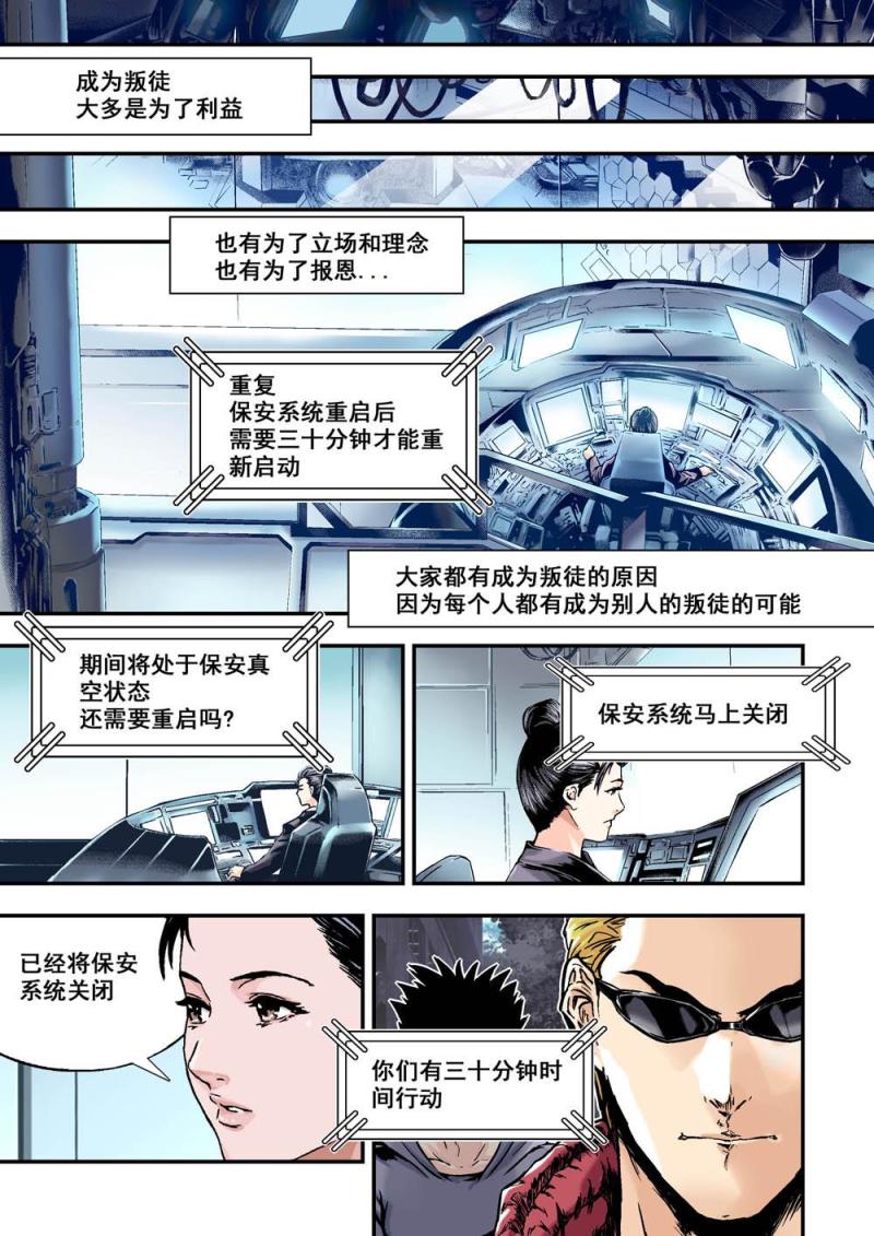 20下 叛徒-第40话