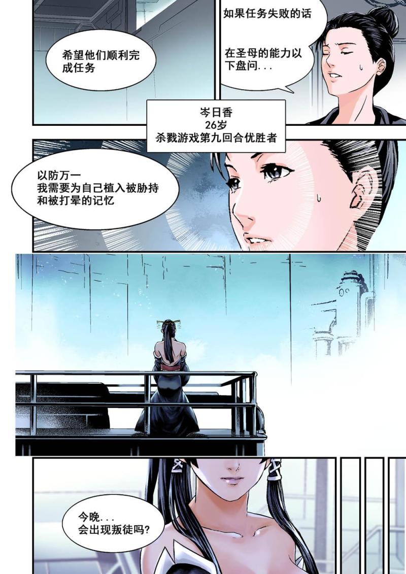 20下 叛徒-第40话