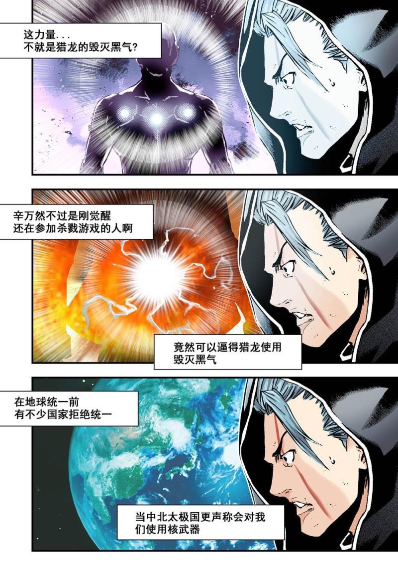 21下 毁滅黑龍-第42话
