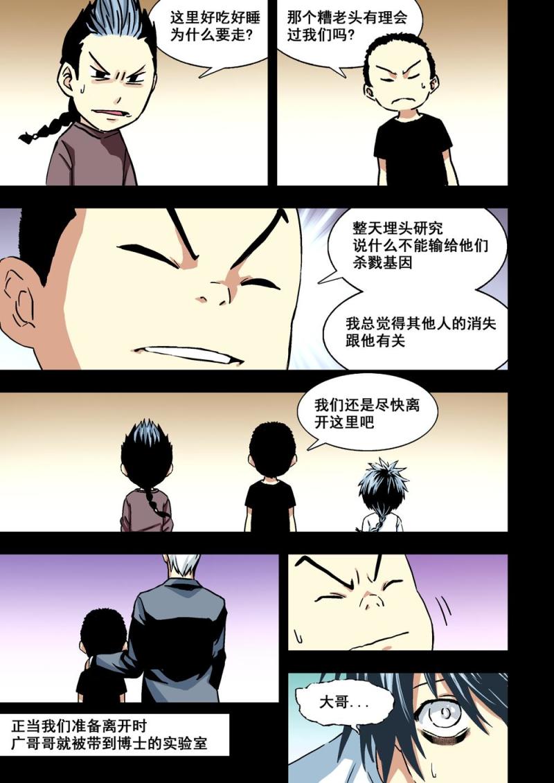 22下 廣哥哥-第44话
