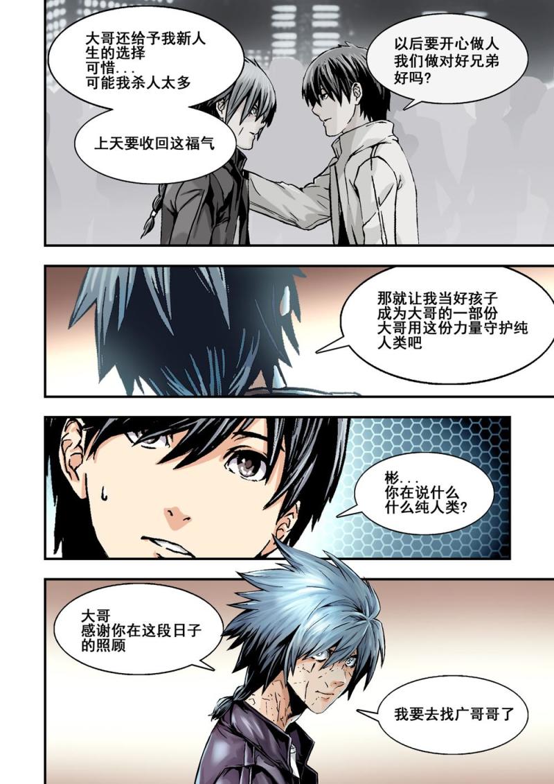 23下 必死無疑-第46话