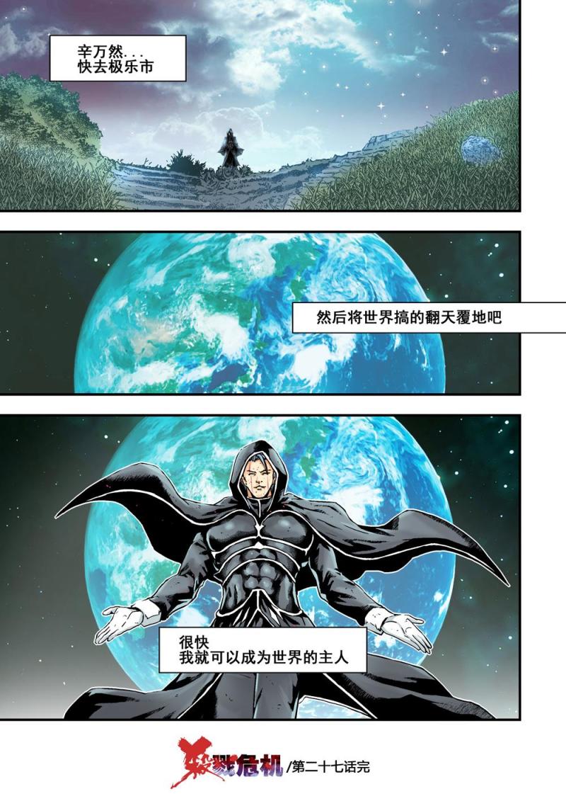27下 巨神屠龙-第54话