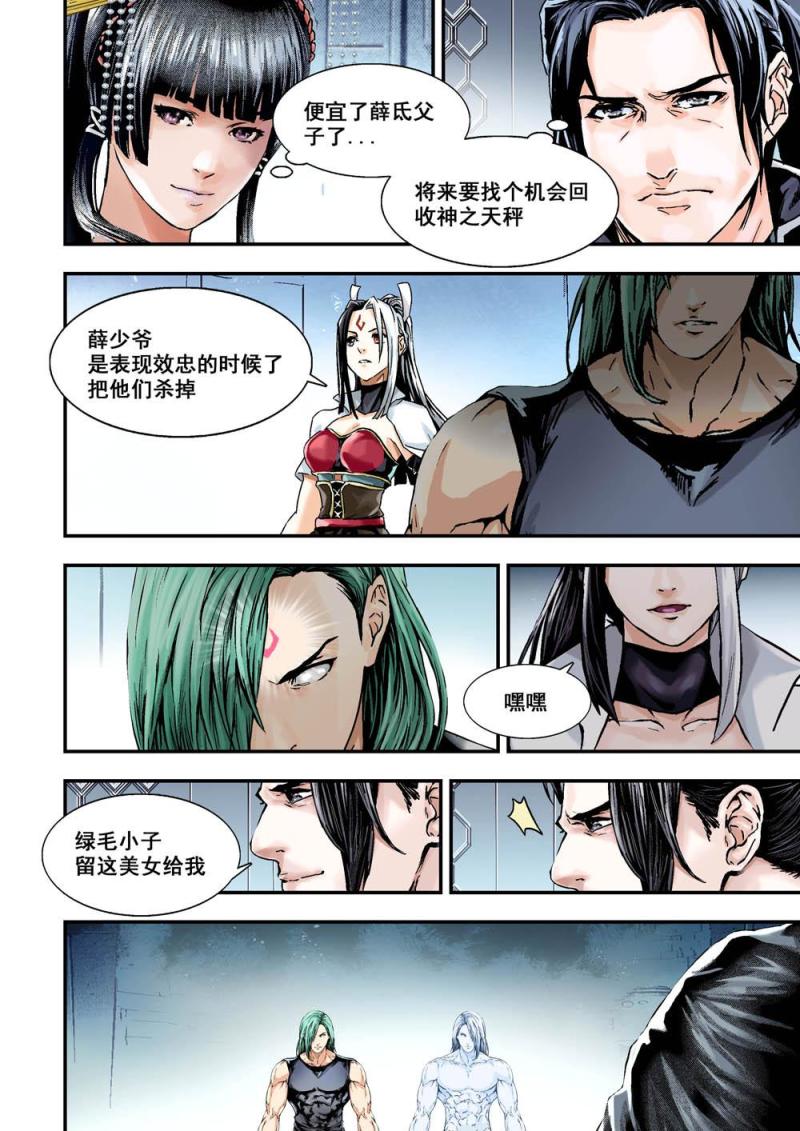 28下 神顏叛变-第56话