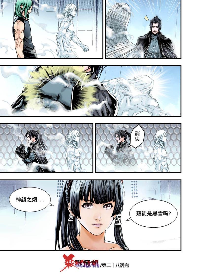 28下 神顏叛变-第56话