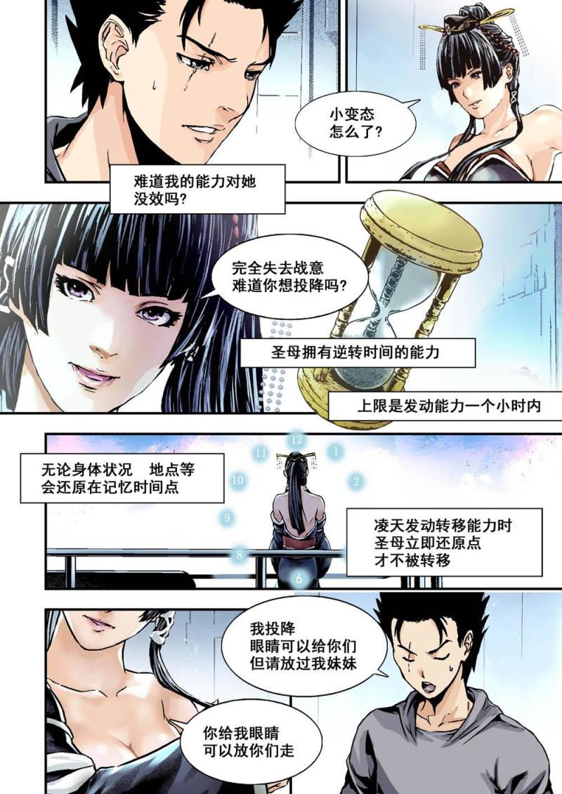 28下 神顏叛变-第56话