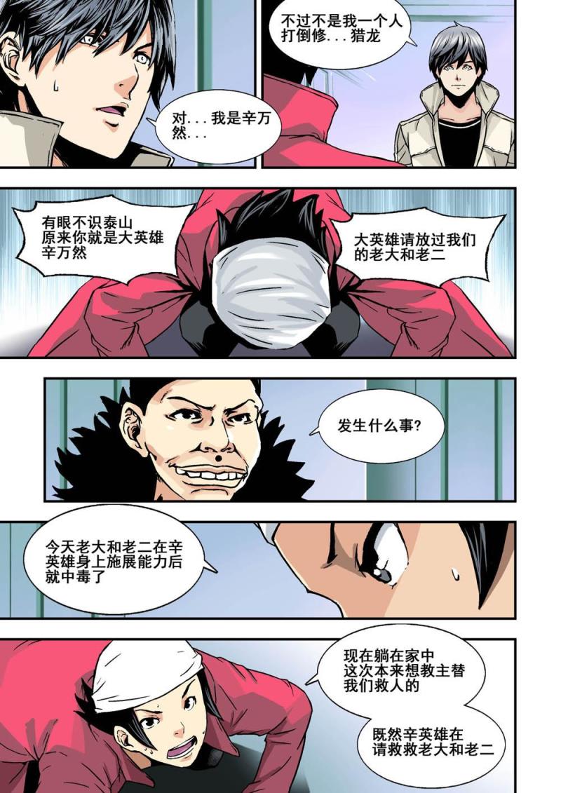 30下 极乐四虎-第60话