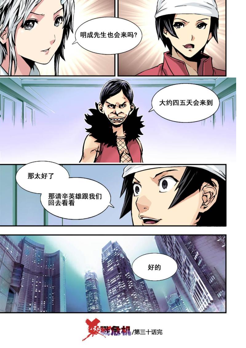 30下 极乐四虎-第60话