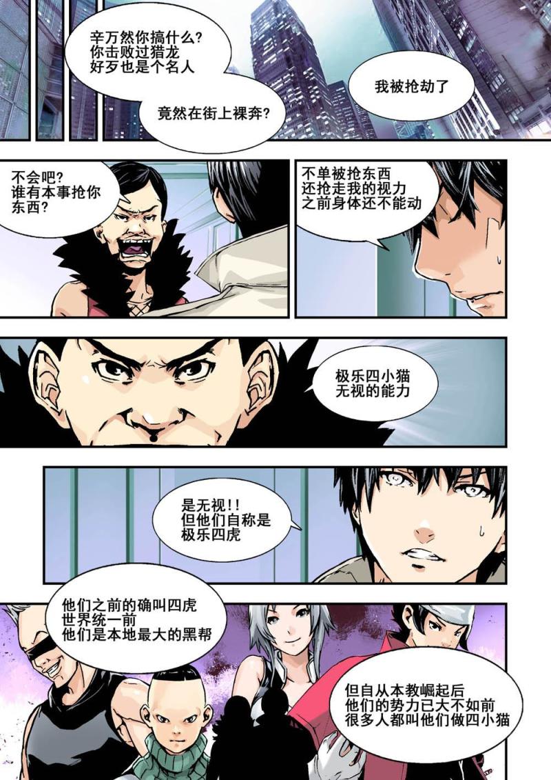 30下 极乐四虎-第60话