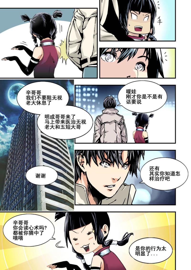 31下 新人类测试计划-第62话