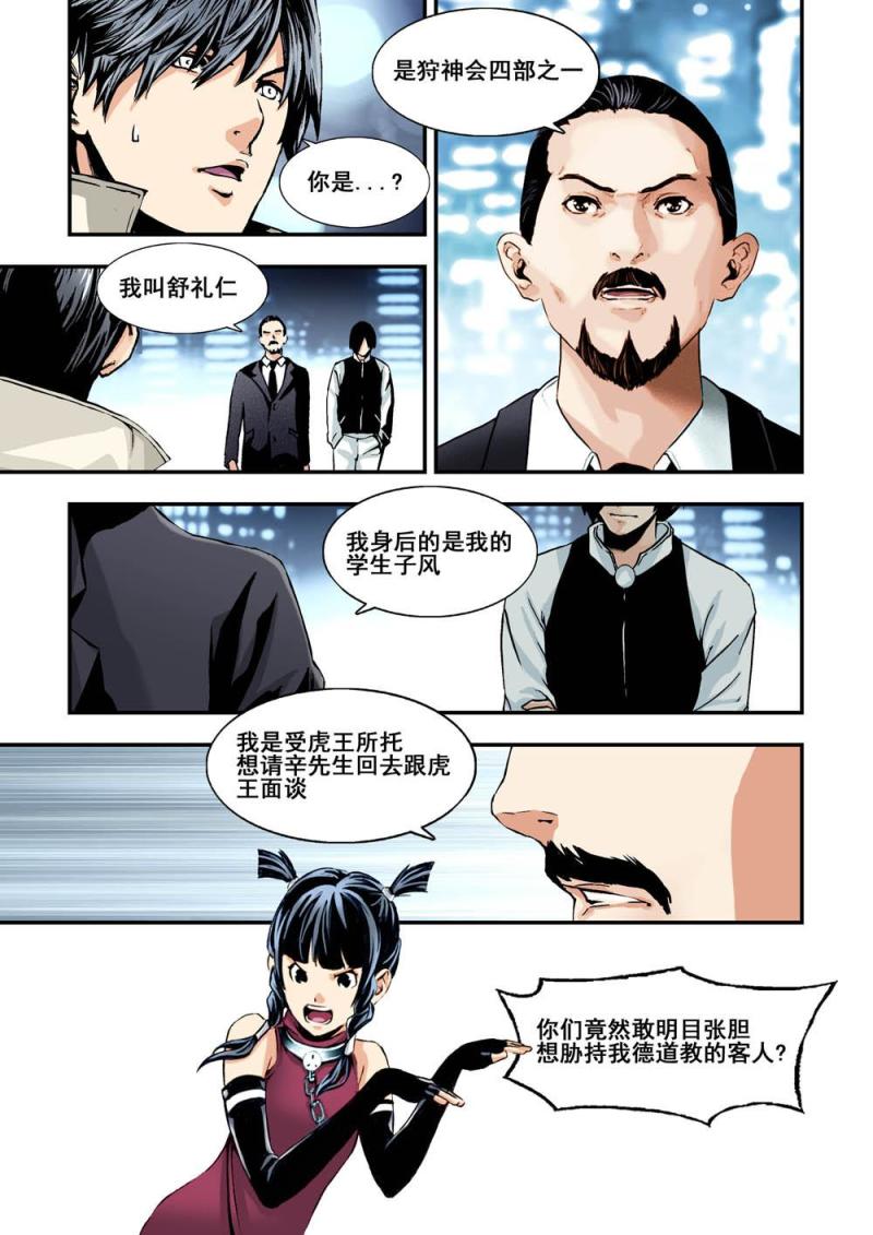 31下 新人类测试计划-第62话