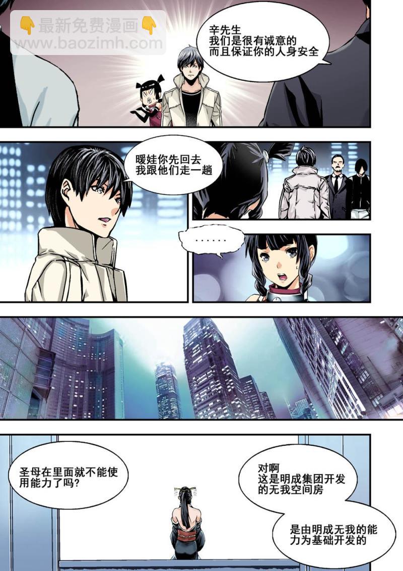 31下 新人类测试计划-第62话
