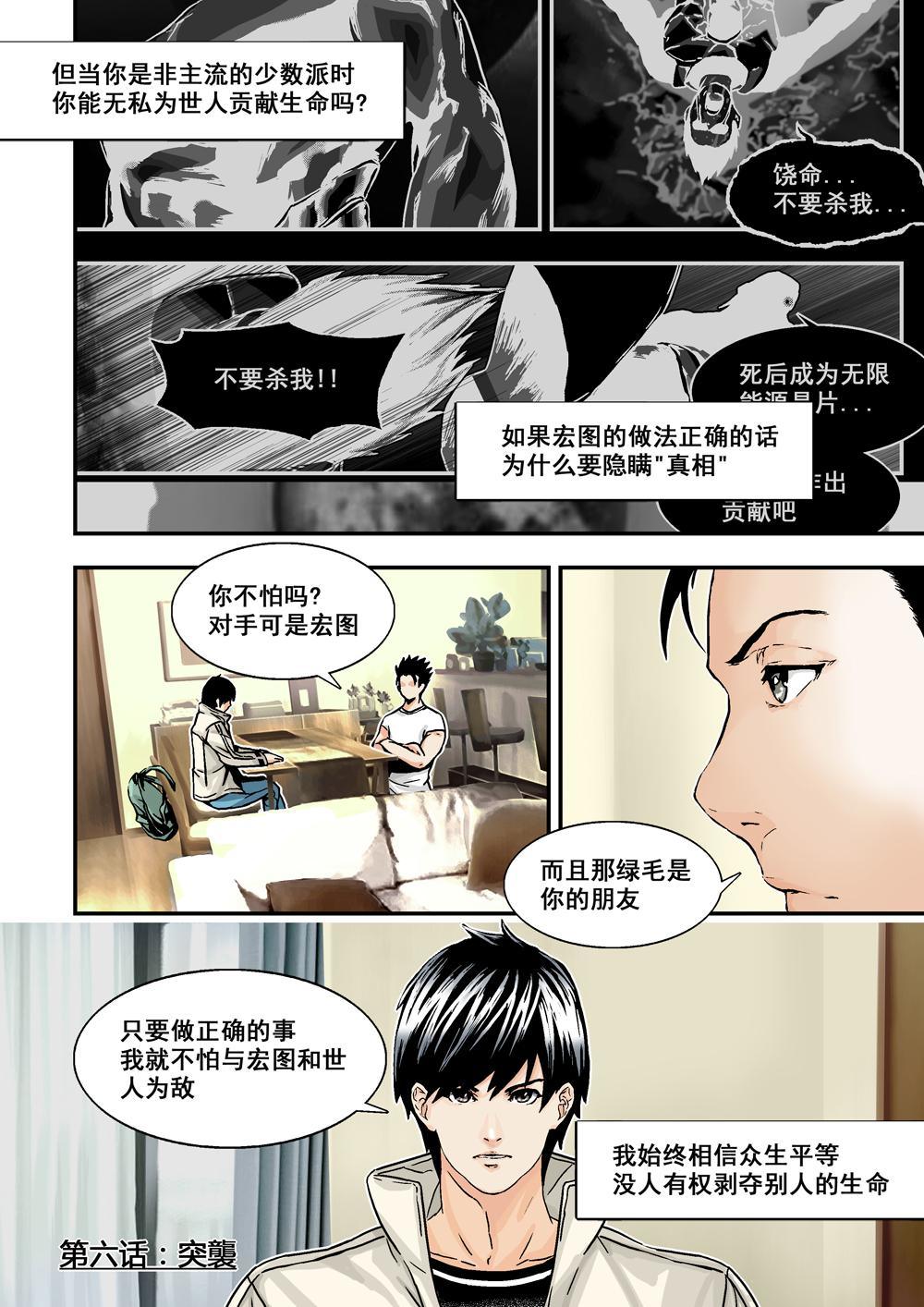 6上 突襲-第10话